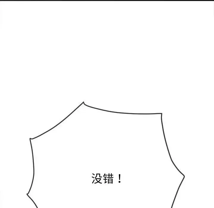 难缠小恶女 - 第183话 - page 139