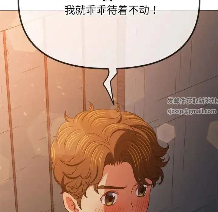 难缠小恶女 - 第183话 - page 150
