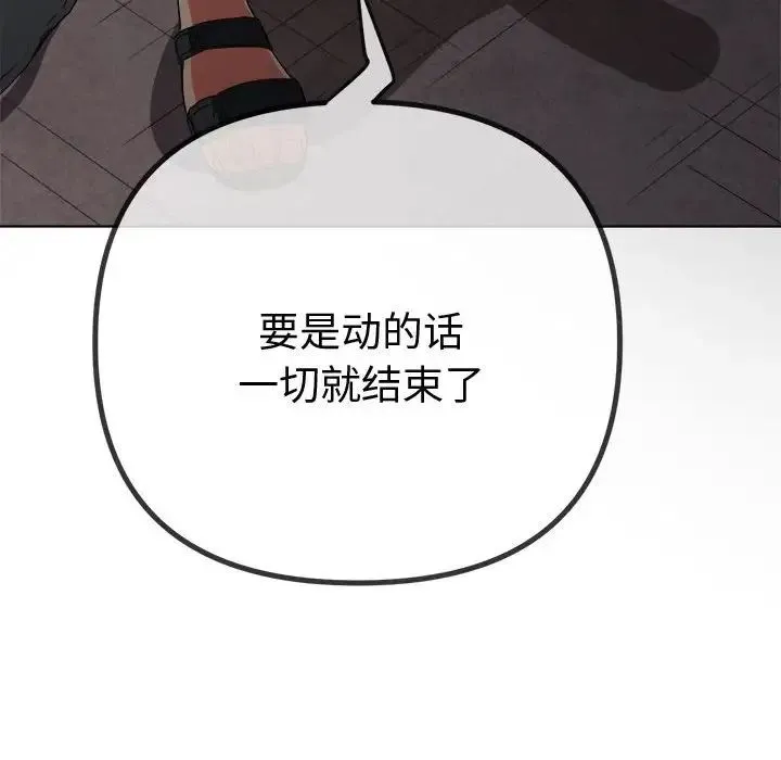 难缠小恶女 - 第183话 - page 153
