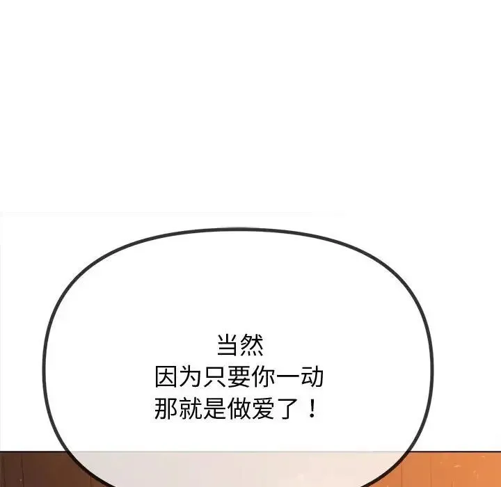 难缠小恶女 - 第183话 - page 154