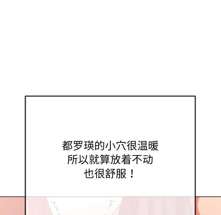 难缠小恶女 - 第183话 - page 189