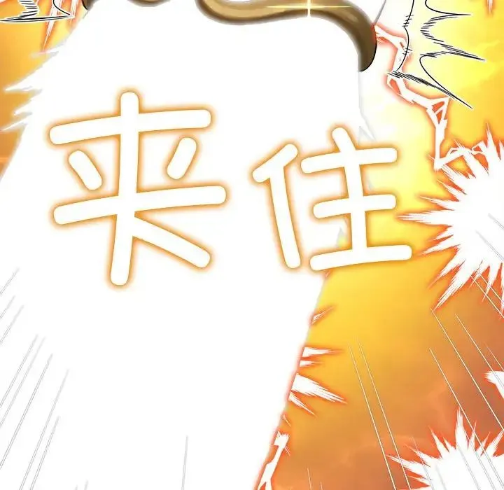 难缠小恶女 - 第183话 - page 207