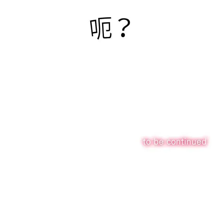 难缠小恶女 - 第183话 - page 212
