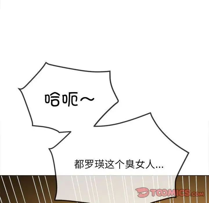 难缠小恶女 - 第193話 - page 9