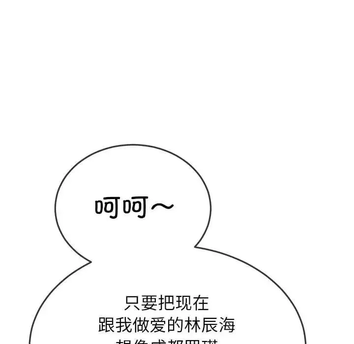 难缠小恶女 - 第193話 - page 20