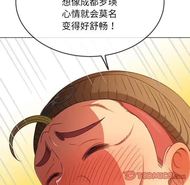 难缠小恶女 - 第193話 - page 21