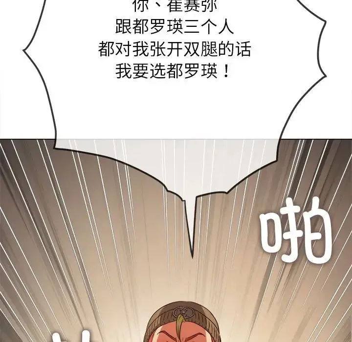 难缠小恶女 - 第193話 - page 24