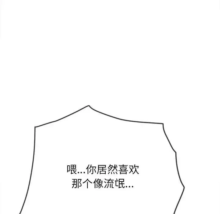 难缠小恶女 - 第193話 - page 31