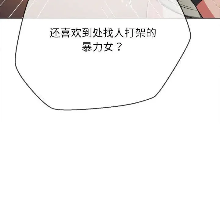 难缠小恶女 - 第193話 - page 34