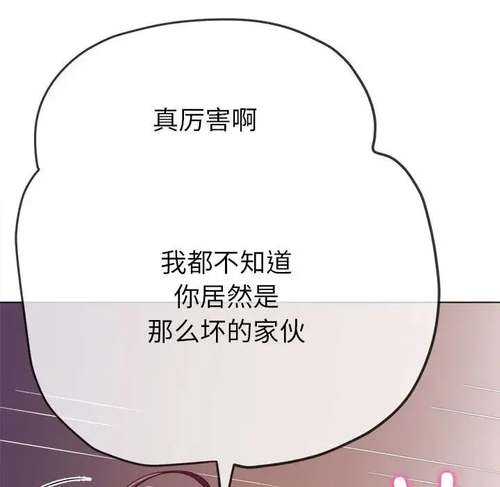 难缠小恶女 - 第193話 - page 38