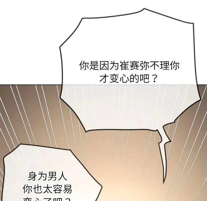 难缠小恶女 - 第193話 - page 42