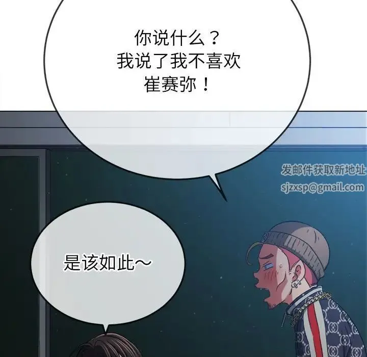 难缠小恶女 - 第193話 - page 49