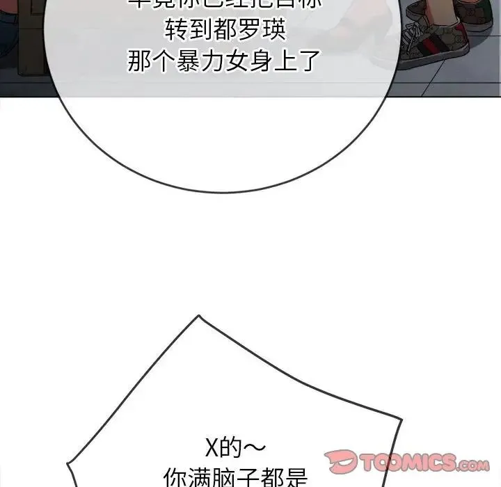 难缠小恶女 - 第193話 - page 51