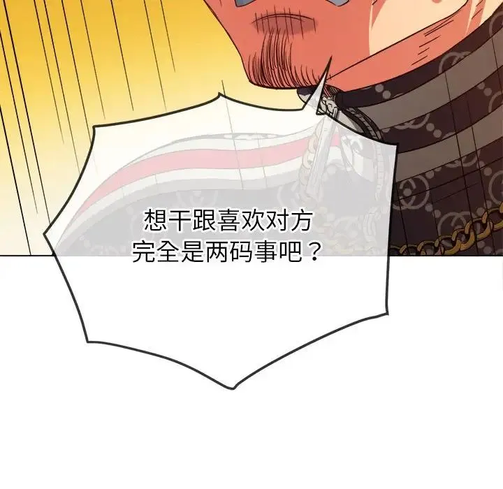难缠小恶女 - 第193話 - page 53
