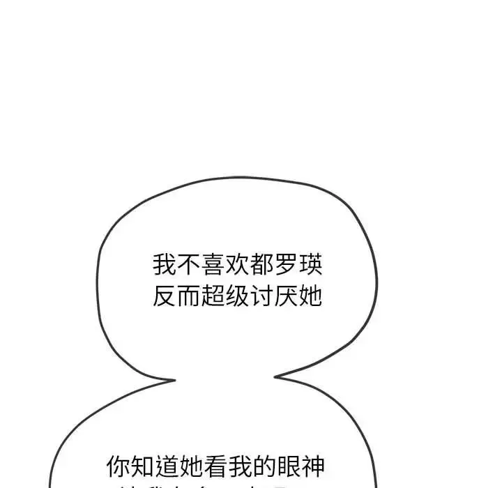 难缠小恶女 - 第193話 - page 54