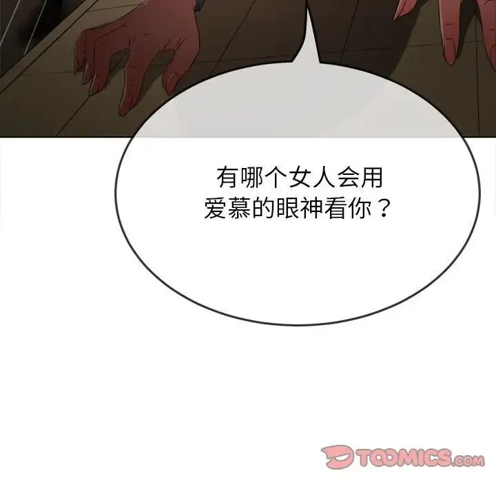 难缠小恶女 - 第193話 - page 57