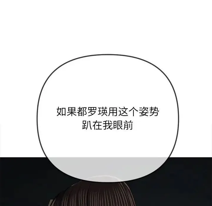 难缠小恶女 - 第193話 - page 58