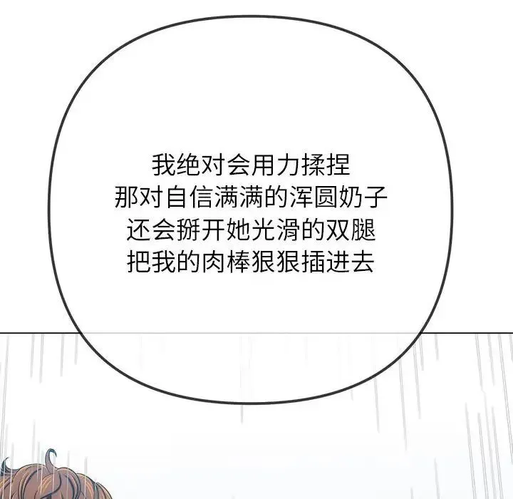 难缠小恶女 - 第193話 - page 61