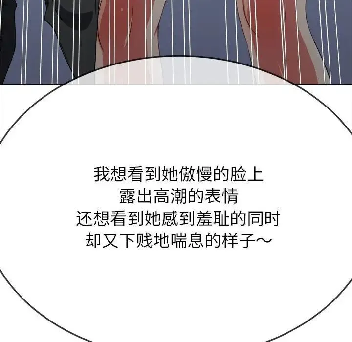 难缠小恶女 - 第193話 - page 64
