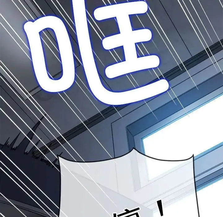 难缠小恶女 - 第193話 - page 73