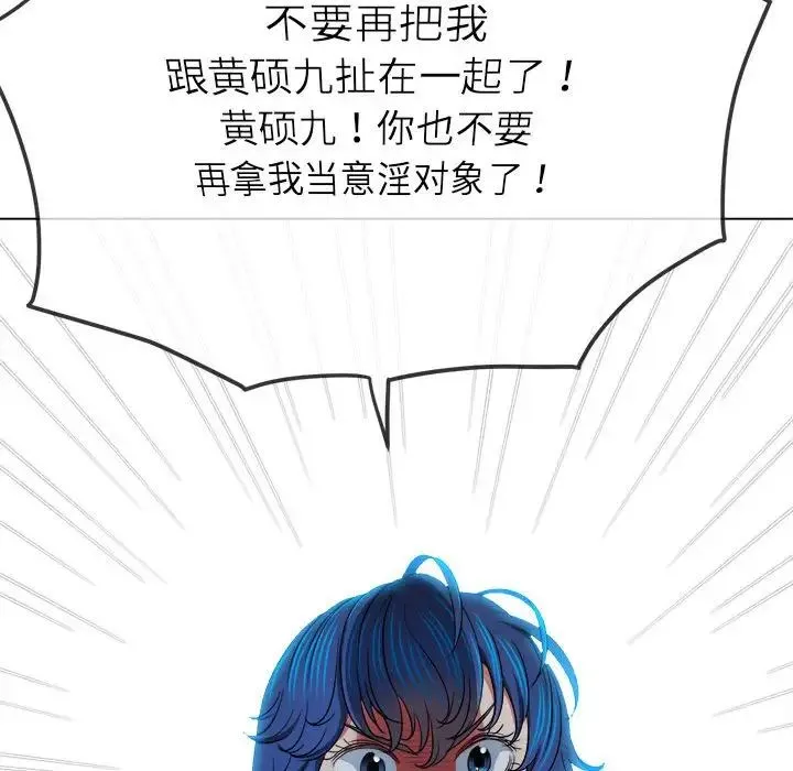 难缠小恶女 - 第193話 - page 80