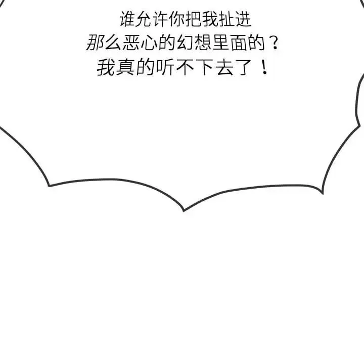 难缠小恶女 - 第193話 - page 83