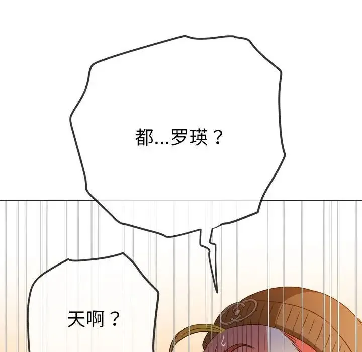 难缠小恶女 - 第193話 - page 84