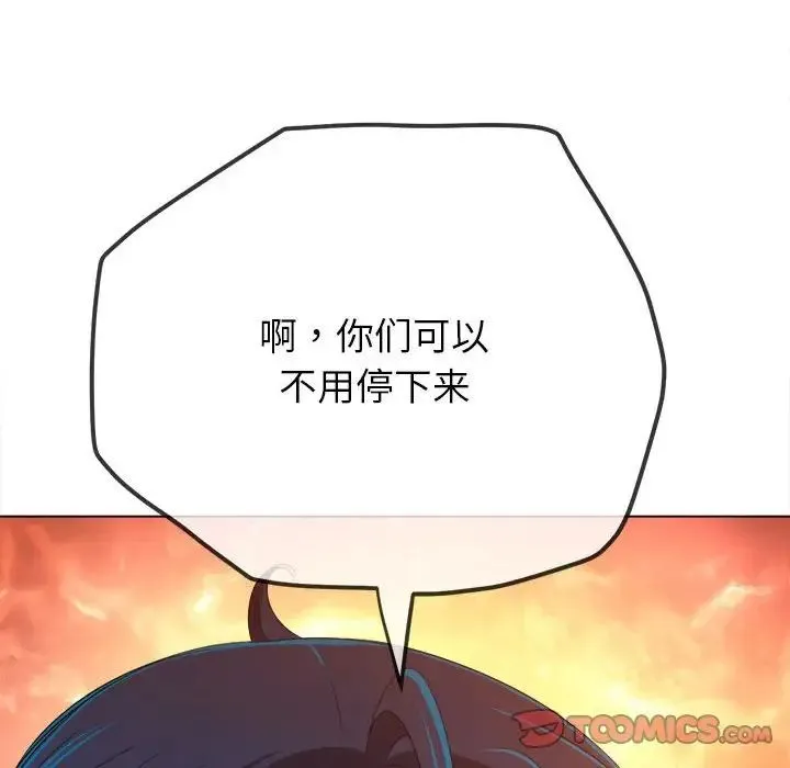 难缠小恶女 - 第193話 - page 87