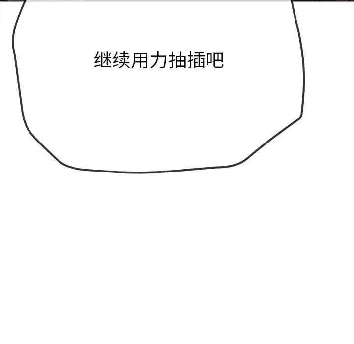 难缠小恶女 - 第193話 - page 90