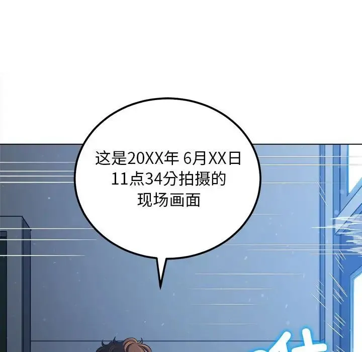 难缠小恶女 - 第193話 - page 91