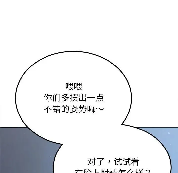 难缠小恶女 - 第193話 - page 97