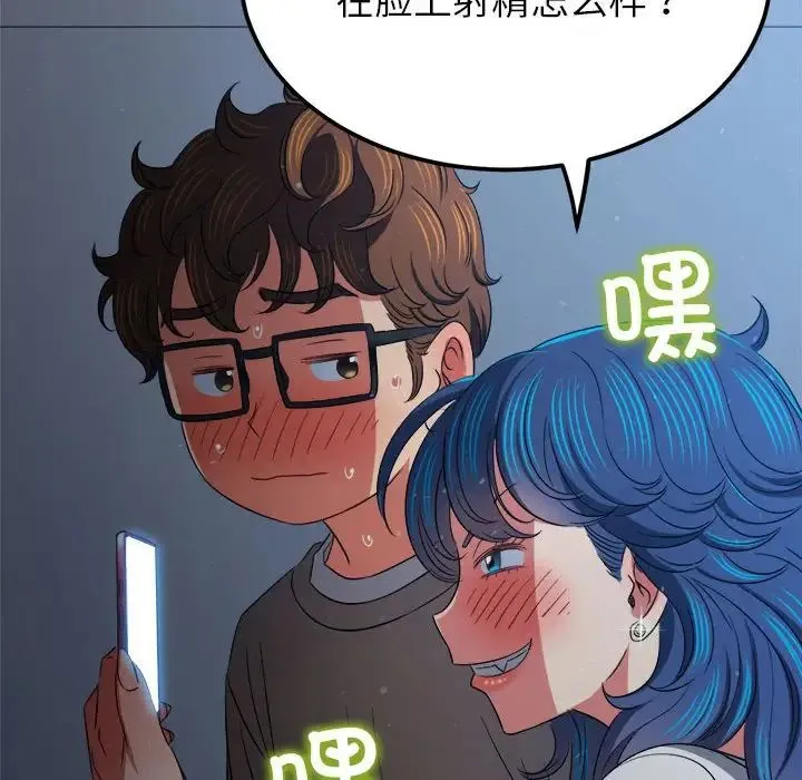 难缠小恶女 - 第193話 - page 98