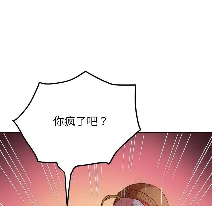 难缠小恶女 - 第193話 - page 100