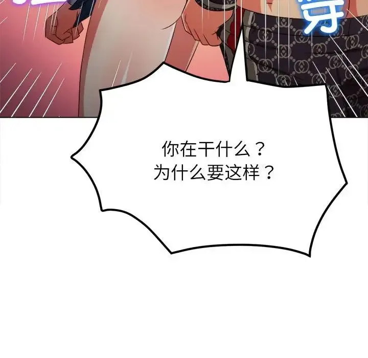 难缠小恶女 - 第193話 - page 102