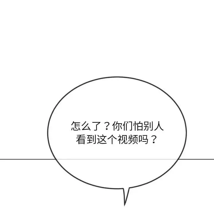 难缠小恶女 - 第193話 - page 103