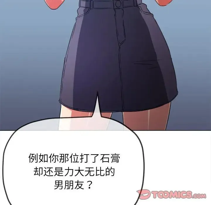 难缠小恶女 - 第193話 - page 105