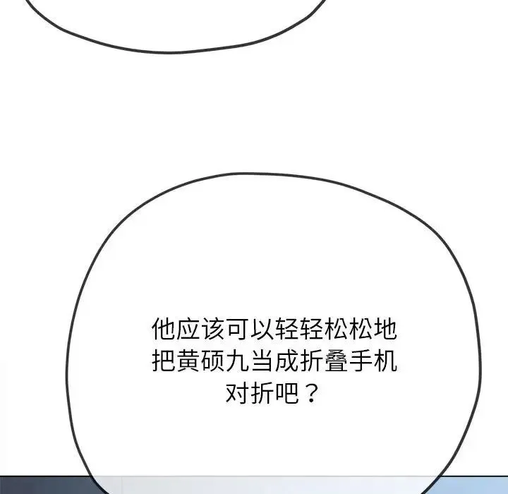 难缠小恶女 - 第193話 - page 106