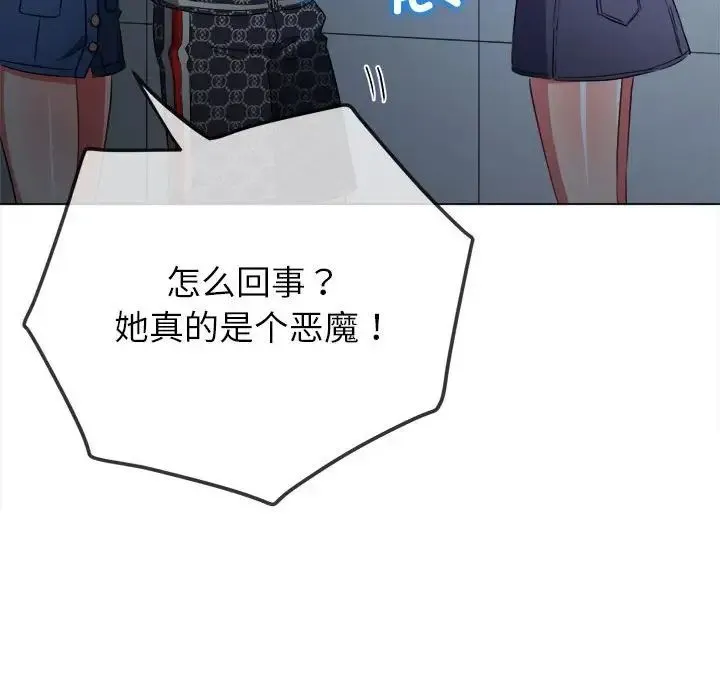 难缠小恶女 - 第193話 - page 108