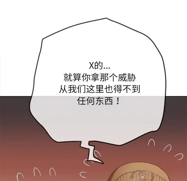难缠小恶女 - 第193話 - page 109