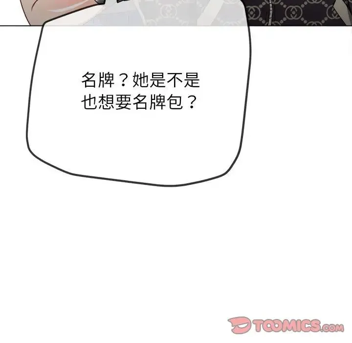 难缠小恶女 - 第193話 - page 111