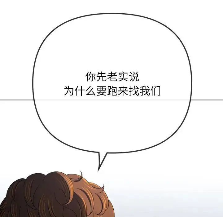 难缠小恶女 - 第193話 - page 112