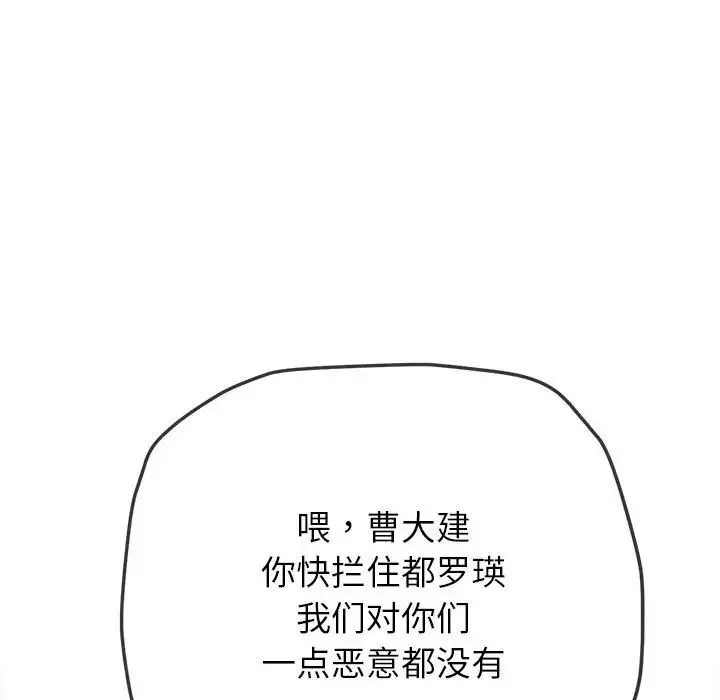 难缠小恶女 - 第193話 - page 115