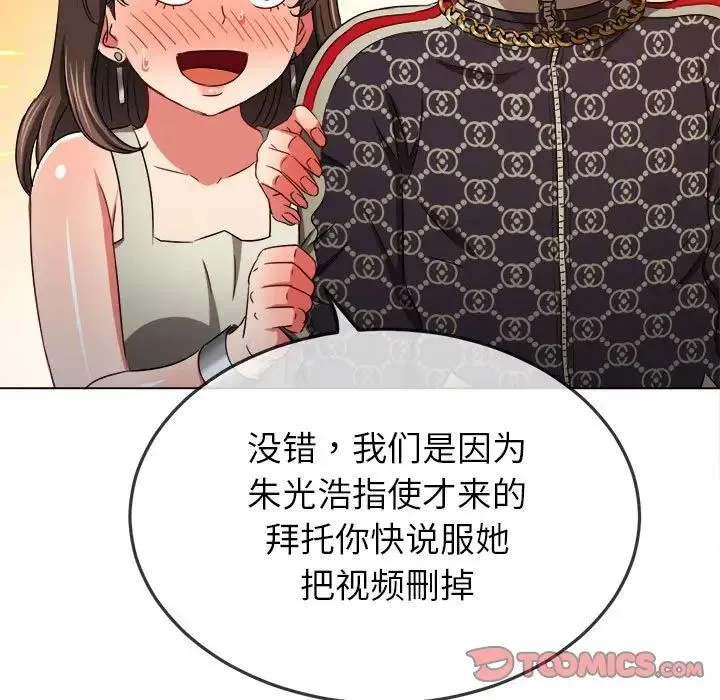 难缠小恶女 - 第193話 - page 117