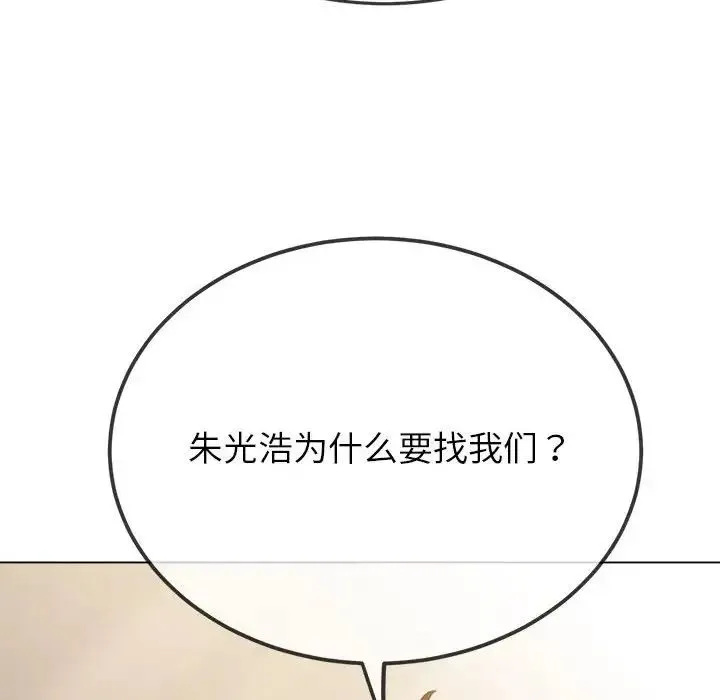 难缠小恶女 - 第193話 - page 118
