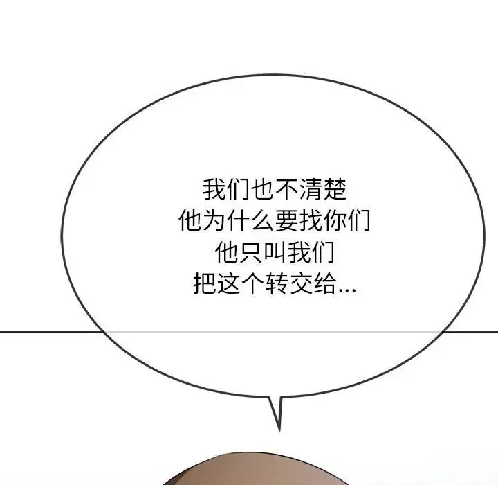 难缠小恶女 - 第193話 - page 121