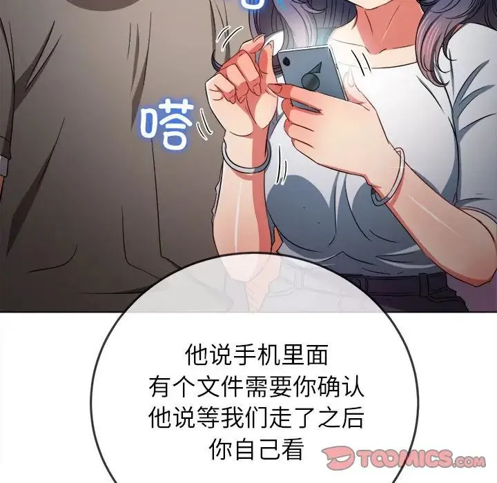 难缠小恶女 - 第193話 - page 129