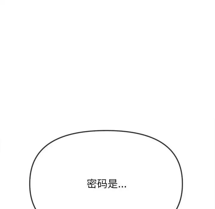 难缠小恶女 - 第193話 - page 134