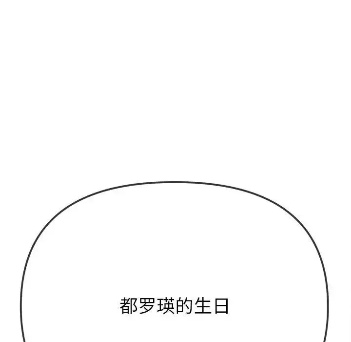难缠小恶女 - 第193話 - page 138