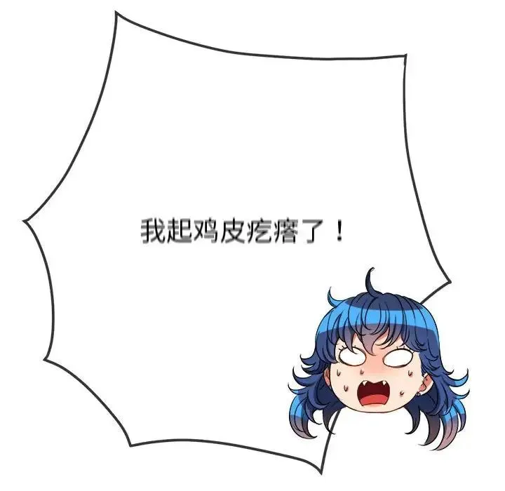难缠小恶女 - 第193話 - page 145