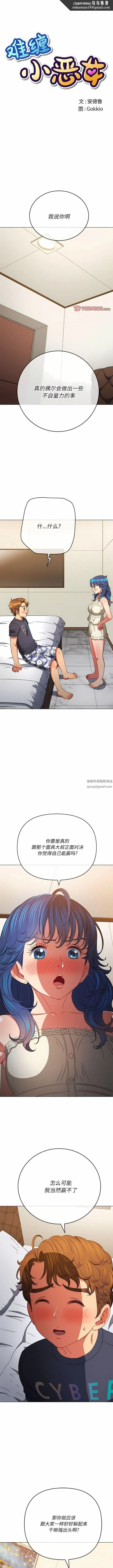 难缠小恶女 - 第155话 - page 1